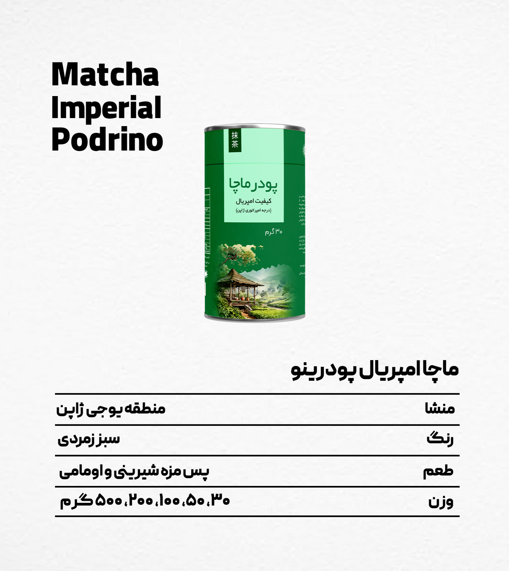 ماچا امپریال